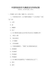 中國傳統(tǒng)音樂與舞蹈文化傳承試卷