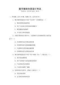 數(shù)字媒體創(chuàng)意設(shè)計考試