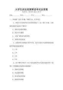 大學生就業政策解讀考試及答案