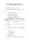 數字媒體技術在教育中的應用試題
