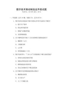 數字技術推動制造業(yè)升級試題