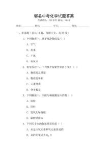 郫縣中考化學試題答案