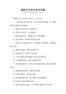 酒店禮儀知識考試試題