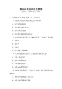 酒店禮賓測試題及答案