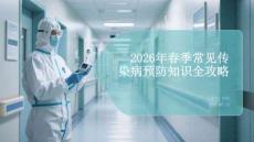 2026年春季常見(jiàn)傳染病預(yù)防知識(shí)全攻略(1)