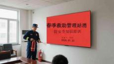 春季救助管理站消防安全知識培訓