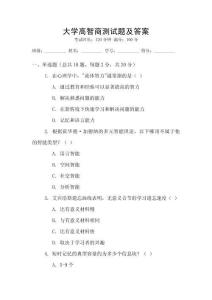 大學高智商測試題及答案