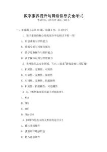 數(shù)字素養(yǎng)提升與網(wǎng)絡(luò)信息安全考試