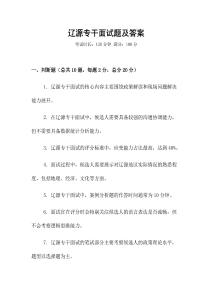 遼源專干面試題及答案