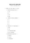 重慶專升本計(jì)算機(jī)試題