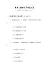 重慶土建施工員考試試題