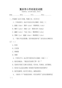 重慶市小升初語文試題