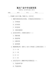 重庆广益中学试题答案