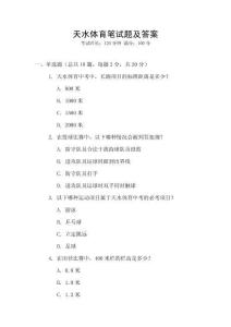 天水體育筆試題及答案