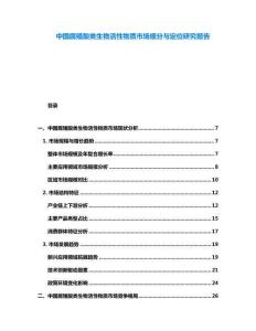 中國腐殖酸類生物活性物質(zhì)市場細(xì)分與定位研究報告