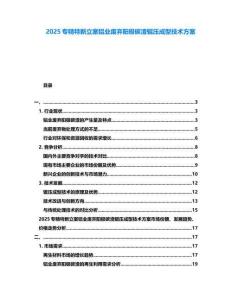 2025專精特新立案鋁業廢棄陽極碳渣輥壓成型技術方案