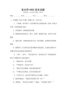金太陽4002語文試題