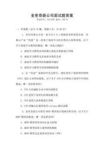 金星奇葩公司面試題答案