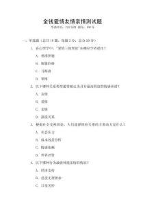 金錢愛情友情親情測試題