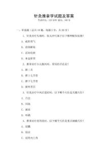 針灸推拿學試題及答案