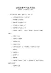 女性弱者測試題及答案