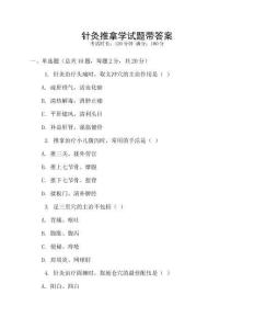 針灸推拿學試題帶答案