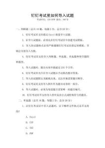 釘釘考試星如何導(dǎo)入試題