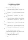 好評制度面試題及答案解析