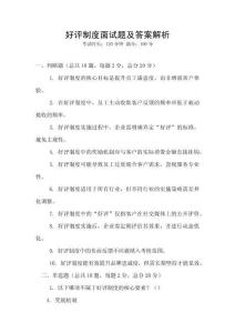 好評(píng)制度面試題及答案解析