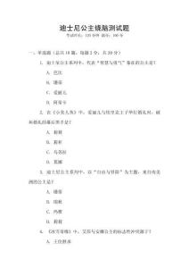 迪士尼公主燒腦測試題