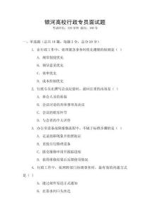 銀河高校行政專員面試題