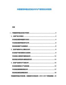 中國番茄種植業(yè)區(qū)域分布與產(chǎn)量預(yù)測分析報告