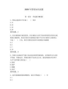2026年禁毒知識試題（全國通用）