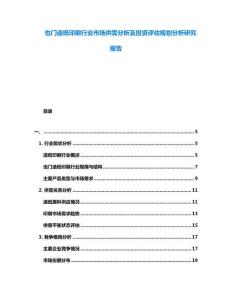 也門造紙印刷行業市場供需分析及投資評估規劃分析研究報告