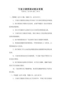 寧波衛健委面試題及答案