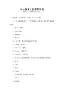長沙福米大數據面試題