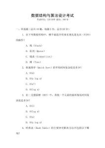 数据结构与算法设计考试