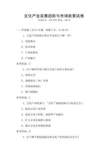 文化產(chǎn)業(yè)發(fā)展趨勢與市場前景試卷