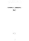 城市供熱老舊管網改造項目建議書