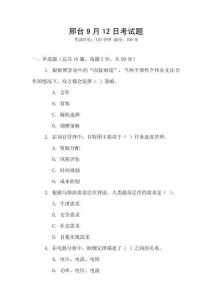 邢台9月12日考试题
