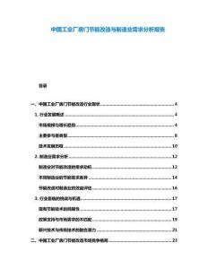 中國工業(yè)廠房門節(jié)能改造與制造業(yè)需求分析報(bào)告