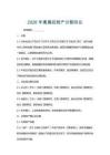 2026年离婚后财产分割协议