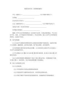 保險代理合同（壽險財險通用）
