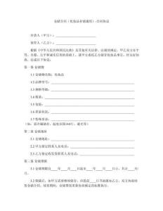 倉(cāng)儲(chǔ)合同（化妝品存儲(chǔ)通用）-合同協(xié)議