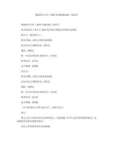 版權轉讓合同（2025年最新規范版）協議書