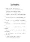 阿里html5面試題