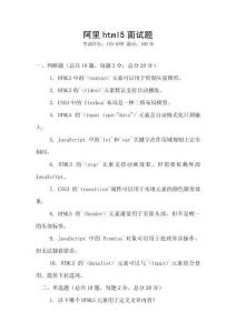阿里html5面試題