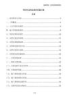 開挖作業(yè)周邊居民安置方案