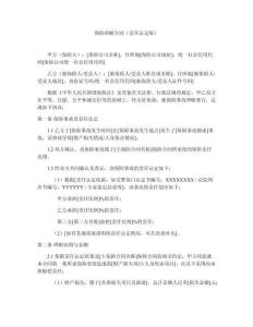保險(xiǎn)理賠合同（責(zé)任認(rèn)定版）