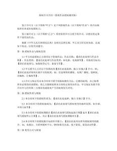 版權(quán)許可合同（影視作品授權(quán)通用版）